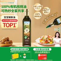 爷爷的农场 有机核桃油热炒油750ml 食用油凉拌家庭装 赠婴儿宝宝辅食谱