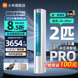 小米 MI） 巨省电pro26款2匹 APF5.20 柜机 51LW-PL30/N2A1(W)
