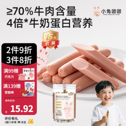 布拉粉小兔团团高钙高蛋白牛肉肠15支/罐儿童即食火腿肠 1罐15支