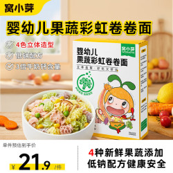 窝小芽 婴儿面条 有机碎碎面蝴蝶面 彩虹卷卷面 150g