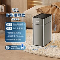 苏泊尔 智能感应垃圾桶15L 智能吸附款(钛银色)