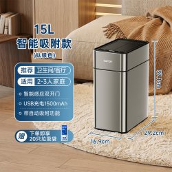 苏泊尔 智能感应垃圾桶15L 智能吸附款(钛银色)