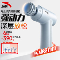 安踏 专业筋膜枪 大功率