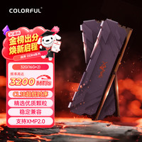 七彩虹 马甲条 台式机内存  16GB*2 32GB
