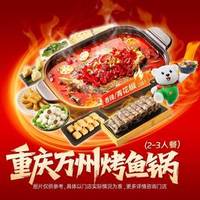 锅圈食汇 重庆万州烤鱼锅