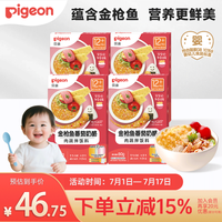 贝亲 婴幼儿拌饭料80g*4金枪鱼番茄奶酪 12月以上婴儿营养佐餐外出便携