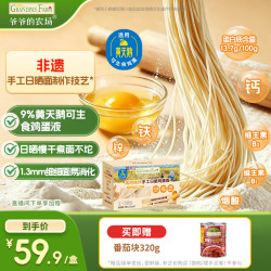 爷爷的农场 高钙铁锌手工日晒鸡蛋面 480g