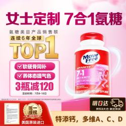 益节 氨糖软骨素钙片 女士维骨力硫酸氨基葡萄糖硫酸软骨素 含维生素D3等多种维生素呵护女性健康