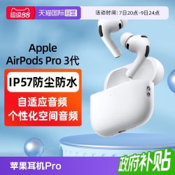 Apple AirPods Pro 3 入耳式降噪蓝牙耳机