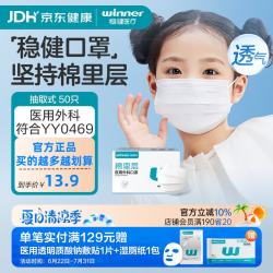 稳健医疗 一次性医用外科口罩 儿童款 50片 白色