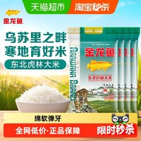 移动端、今日必买：金龙鱼 东北虎林大米5KG*4共20公斤整箱装 东北大米
