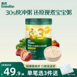 英氏 婴幼儿快冲粥谷物牛肉味218g 营养即食婴儿冲泡粥宝宝辅食粥10月+