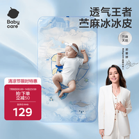 babycare 婴儿凉席宝宝透气吸汗婴儿床冰皮席儿童水洗气球环游记100*56CM