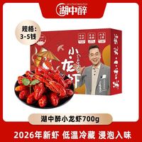 湖中醉 麻辣小龙虾 水产预制菜