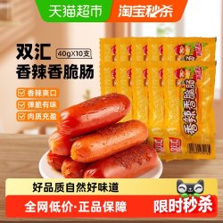 双汇 火腿肠即食香辣香脆肠玉米肠热狗肠整箱香肠烤肠小吃零食 香辣香脆肠*10支