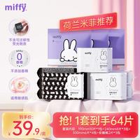 Miffy 卫生巾 190迷你巾1包+240日用3包+300夜用4包+安睡裤3包L-XL