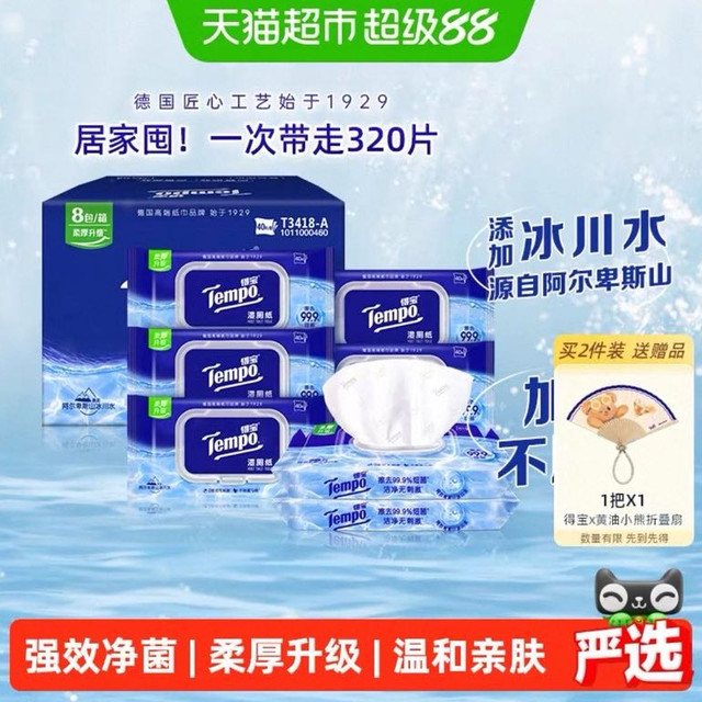 88VIP：得宝 湿厕纸纯水洁厕湿纸巾实惠箱装40片8包