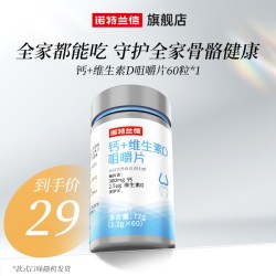 诺特兰德 钙片维生素D咀嚼片运动青少年VD官方旗舰店正品