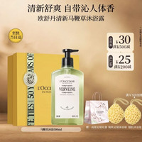 值友专享:欧舒丹 清新马鞭草沐浴露250ml 男士礼盒 赠沐浴球+礼袋