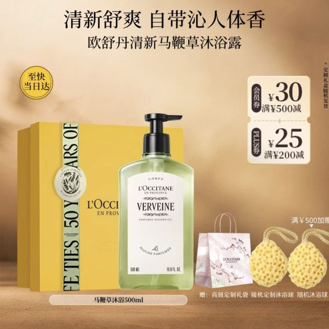 欧舒丹 清新马鞭草沐浴露250ml 男士礼盒 赠沐浴球+礼袋