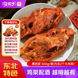 沟帮子 即食 熏鸡架