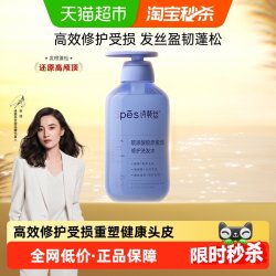 诗裴丝 修护 洗发水