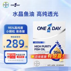 ONE A DAY 水晶深海鱼油95%高纯度鱼油60粒/盒1320mgOmega-3三高 一盒