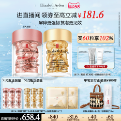 伊丽莎白·雅顿 时空焕活胶囊精华液套装 (金胶+粉胶)
