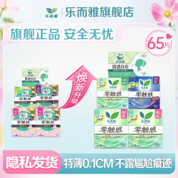 乐而雅 干爽亲肤 卫生巾套装