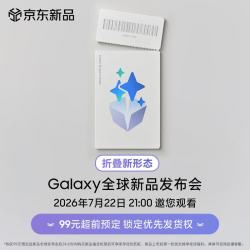 三星 折叠新形态 新品折叠屏手机 超前预定  锁定优先发货权