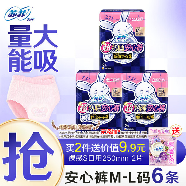 苏菲 超熟睡 女士安心裤  M-L码 9片 M-L