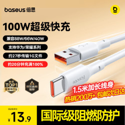 倍思 超级快充 Type-c数据线  Type-C USB-A 100W PVC 6A