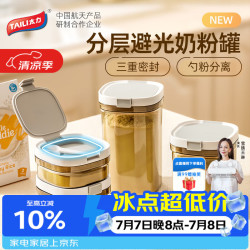 太力 奶粉分装盒辅食工具外出便携密封储物茶叶罐米粉盒避光防潮400ml 分层密封