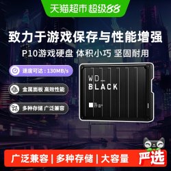 西部数据 WD_BLACK P10 游戏移动硬盘