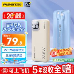 品胜 TP-D32 自带双线 20000mAh 22.5W 移动电源