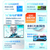 雷神 猎刃S i9-13900HX RTX5060 16GB+512G 青 游戏本