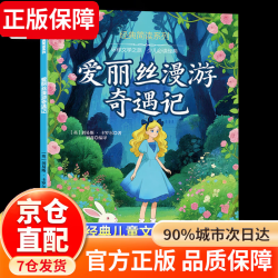 正版人教版同步教材快乐读书吧课外阅读小学生课外书 爱丽丝漫游奇遇记