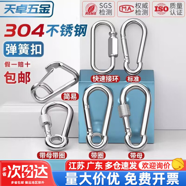 天卓 五金不锈钢弹簧扣 M8（带母型）