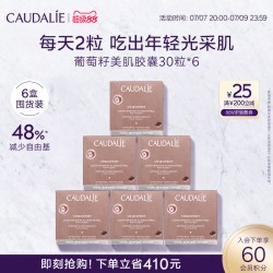 欧缇丽 葡萄籽白藜芦醇花青素紧肤提亮胶囊 30粒*6盒