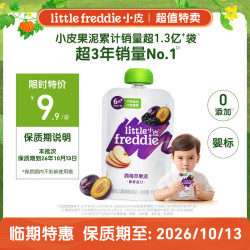 LittleFreddie 西梅苹果泥100g*1 婴幼儿辅食泥