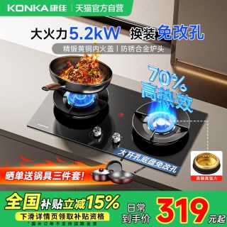 康佳 DB58 嵌入式燃气灶 5.2kW 可拆易洁炉头 70%热效率