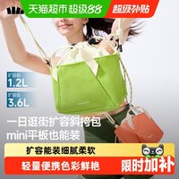移动端：蕉下 超轻扩容迷你斜挎包