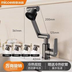 四季沐歌 奶白龙头2 面盆水龙头 1080度万向旋转升降机械臂 奶白色