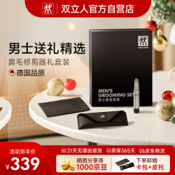 双立人 原装进口可水洗鼻毛修剪器男士专用自营无噪音鼻毛剪刀礼盒礼物