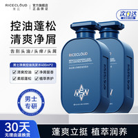米云 控油蓬松 氨基酸净爽洗发水 400ml*2瓶