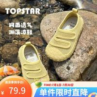 TOPSTAR 儿童网鞋室内鞋夏季 奶油黄（新色）