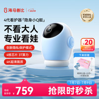 海马爸比 4代AI智能婴儿看护器 4K摄像头 隐私保护