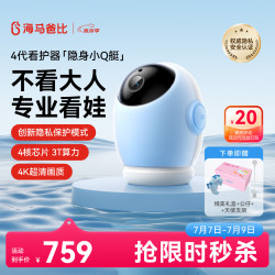 海马爸比 4代AI智能婴儿看护器 4K摄像头 隐私保护