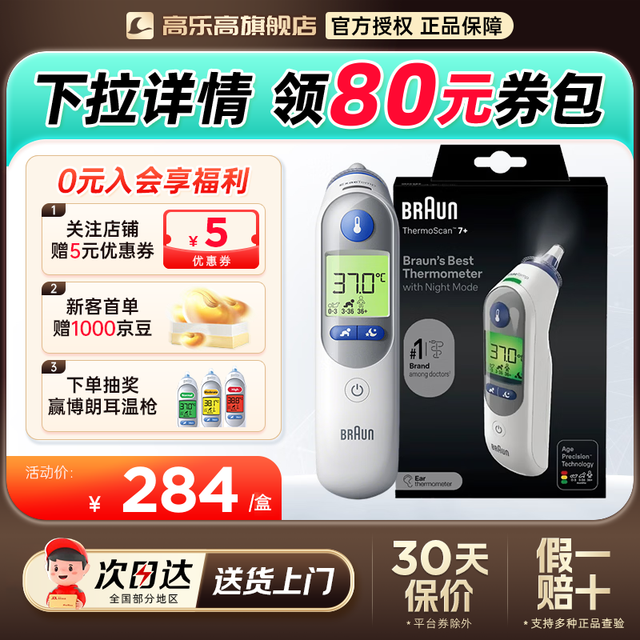 BRAUN IRT6525WE 耳温枪