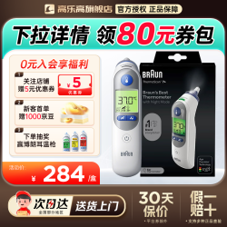 BRAUN IRT6525WE 耳温枪
